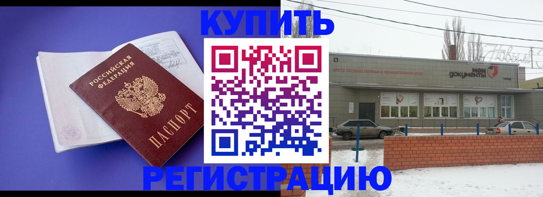 где прописаться в Железногорске