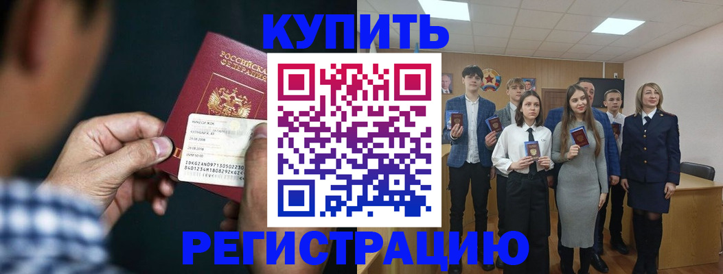 прописка для кредита в Железногорске