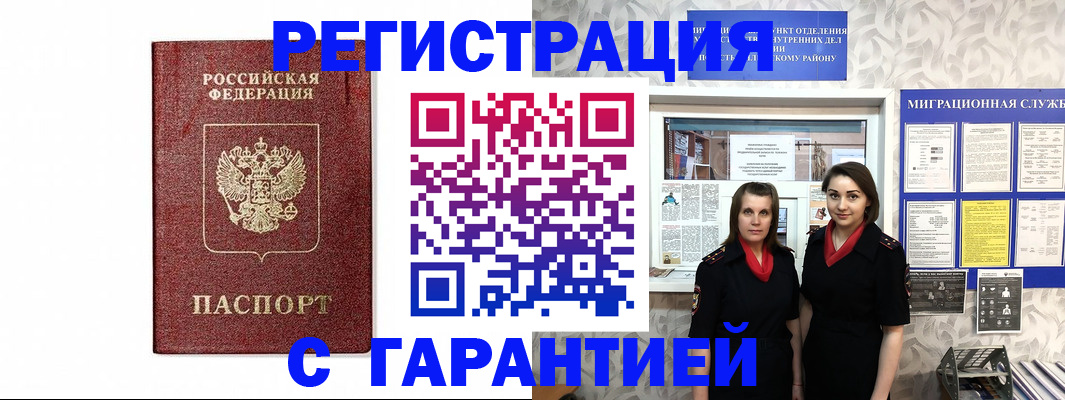 временная регистрация в Железногорске